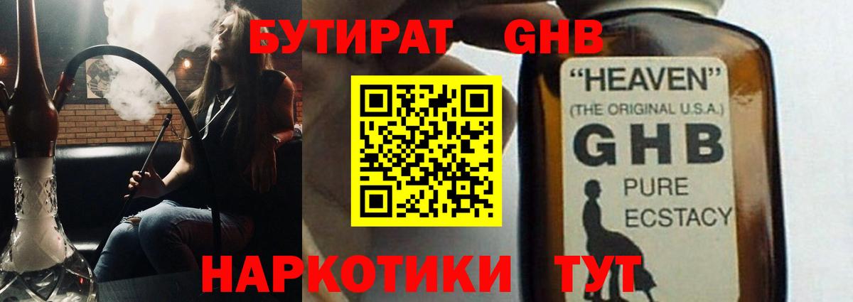 Бутират GHB  Вход с VPN  Бутират  Биробиджан 