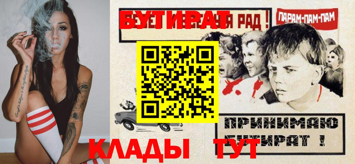 Бутират Butirat Биробиджан