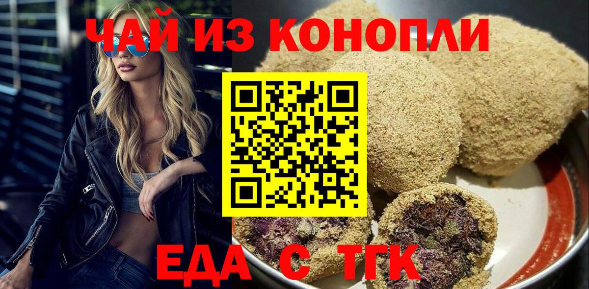 Cannafood марихуана  Вход с VPN  Биробиджан 