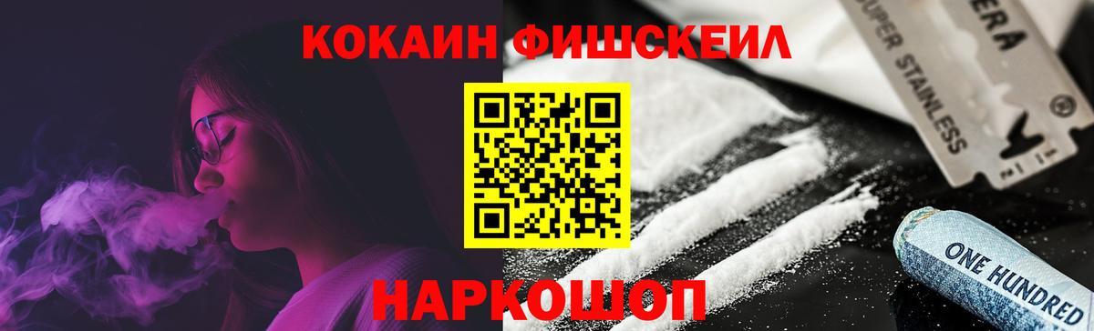 COCAIN Fish Scale Биробиджан