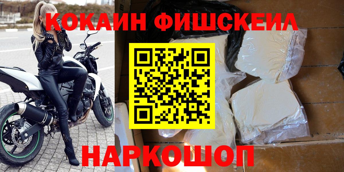 Биробиджан  Кокаин 97%  как найти наркотики  КОКАИН FishScale  Вход с VPN 