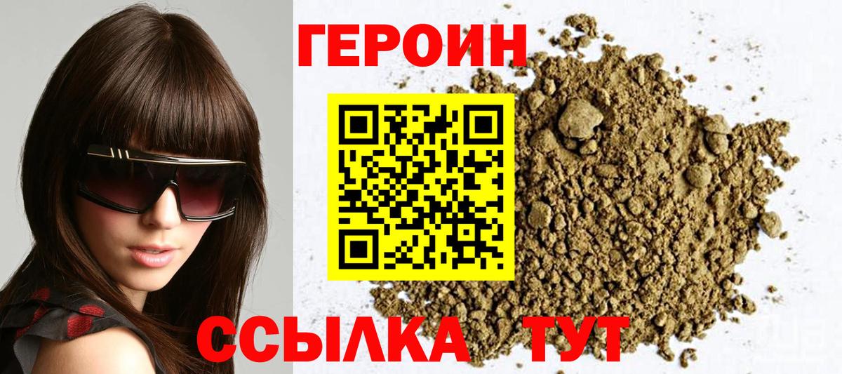 Героин афганец  Вход с VPN  Биробиджан 