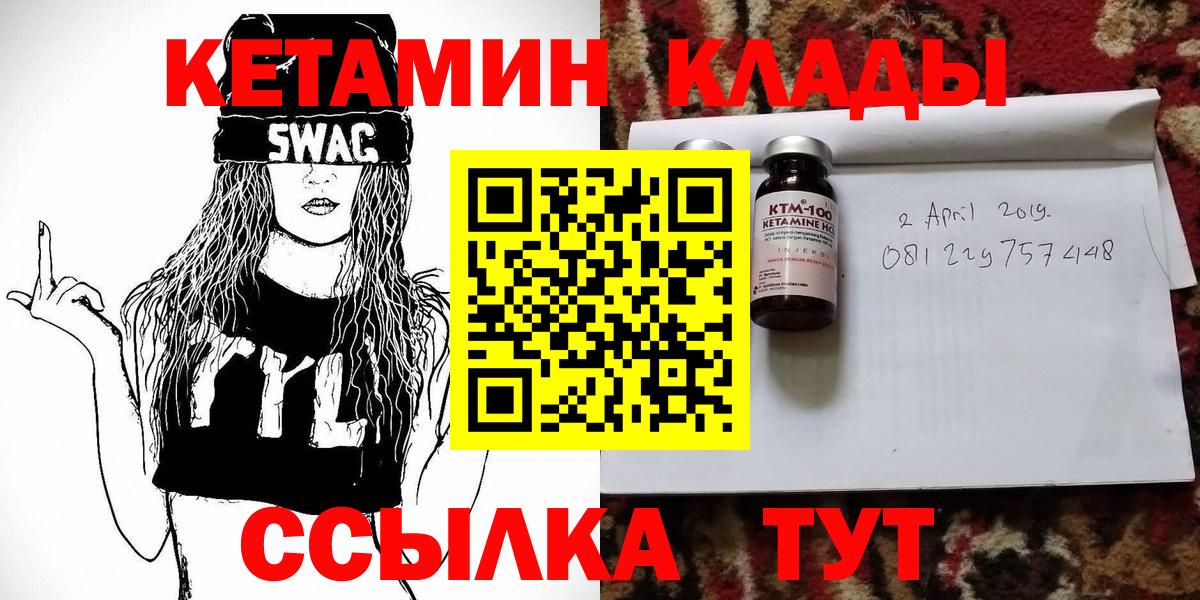 Кетамин VHQ  КЕТАМИН VHQ  Вход с VPN  Биробиджан 