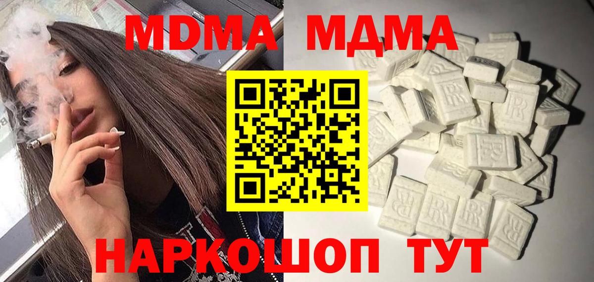 МДМА VHQ  Вход с VPN  МДМА молли  Биробиджан 