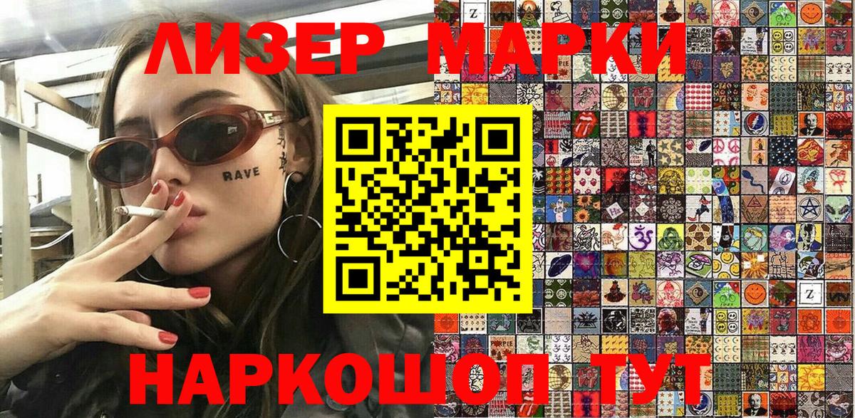 Наркотические марки 1500мкг Биробиджан