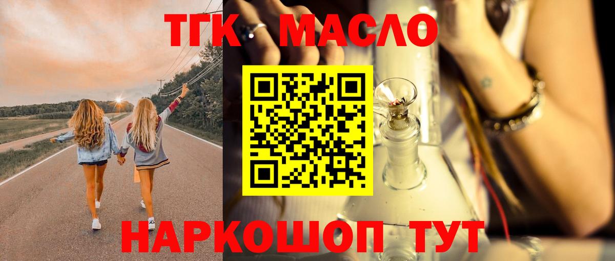 Дистиллят ТГК жижа  ТГК вейп с тгк  Вход с VPN  Биробиджан 
